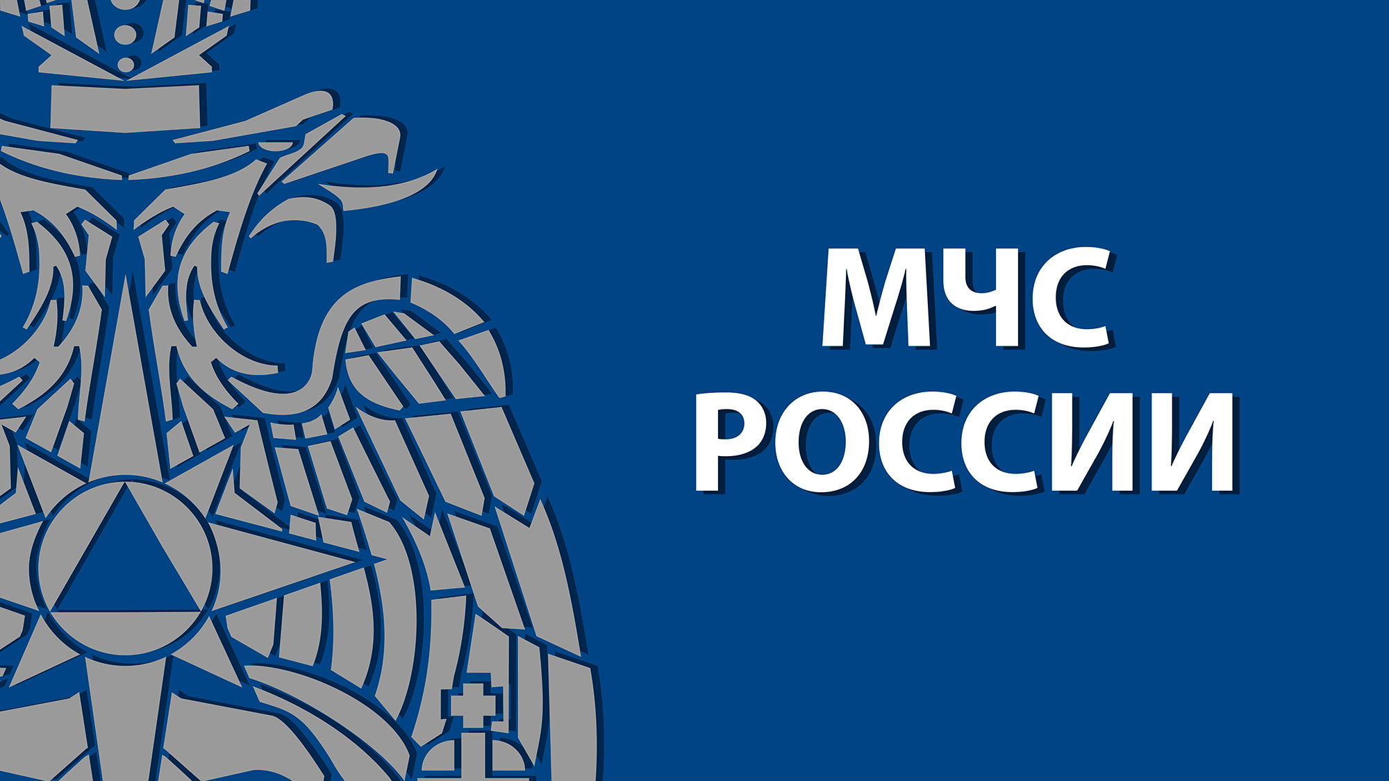 Открыт прием заявок на участие в онлайн-хакатоне МЧС России по  предупреждению ЧС - Новости - Главное управление МЧС России по Калужской  области