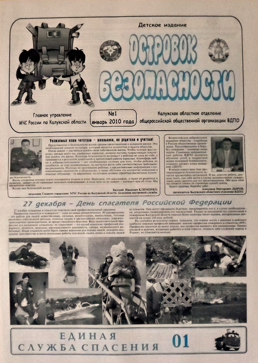 Первой детской газете МЧС 12 лет - Новости - Главное управление МЧС России  по Калужской области