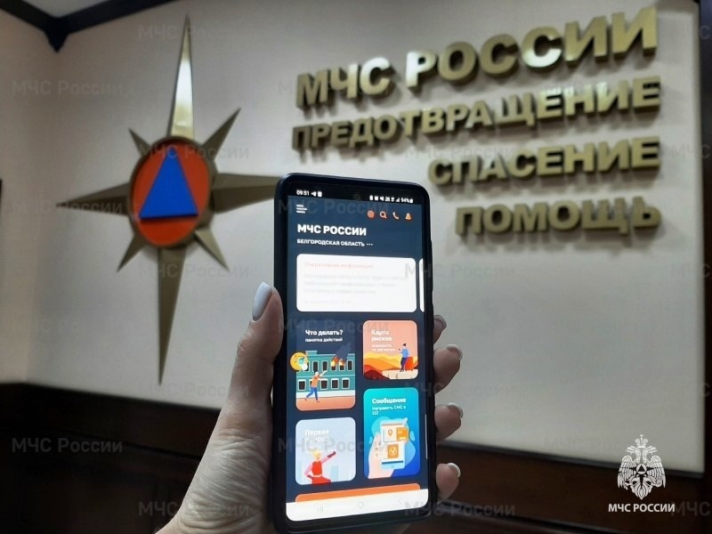 Вышлo обновленное приложение «МЧС России»