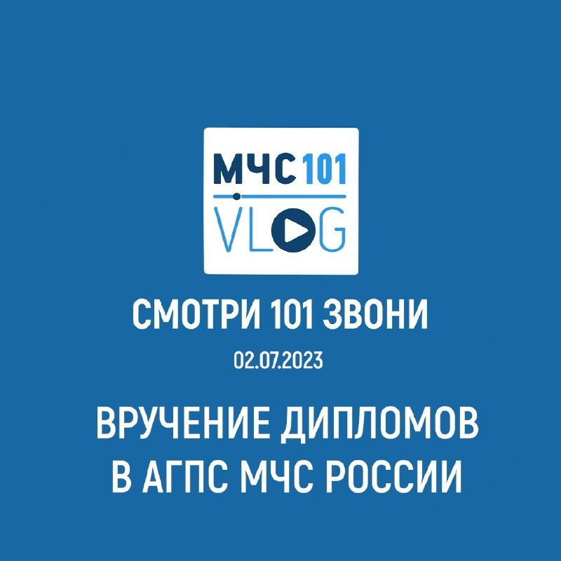 МЧС ВЛОГ | пополнение в чрезвычайном братстве